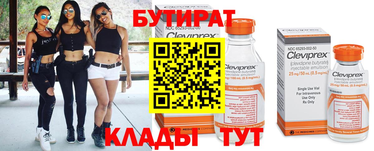 БУТИРАТ оксибутират Киров