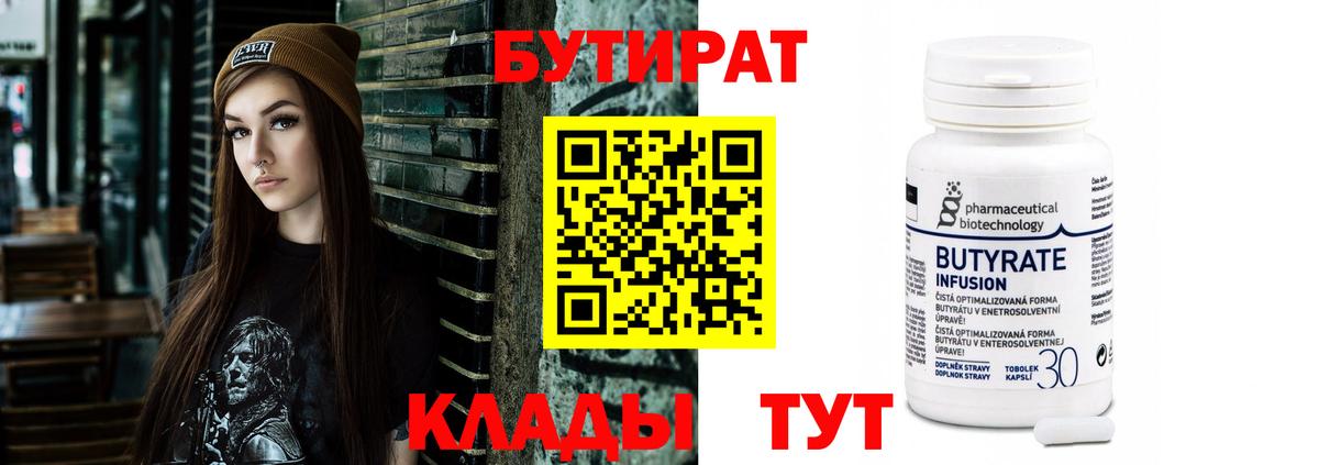 Киров  Бутират бутик  Вход с VPN 