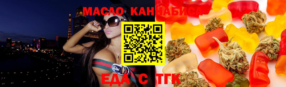 Еда ТГК марихуана  Вход с VPN  Киров 