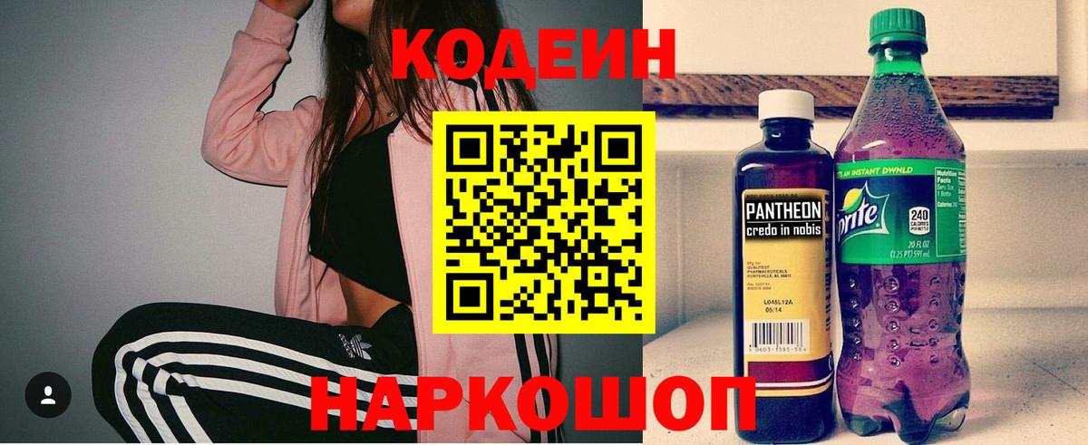 Codein Purple Drank  Кодеиновый сироп Lean Purple Drank  Вход с VPN  Киров 