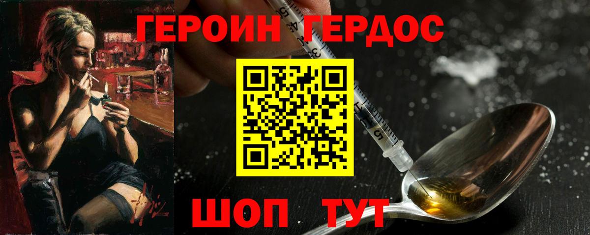 Героин хмурый Киров