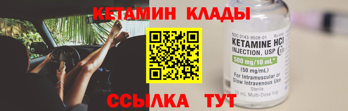 Кетамин ketamine  Вход с VPN  Киров 
