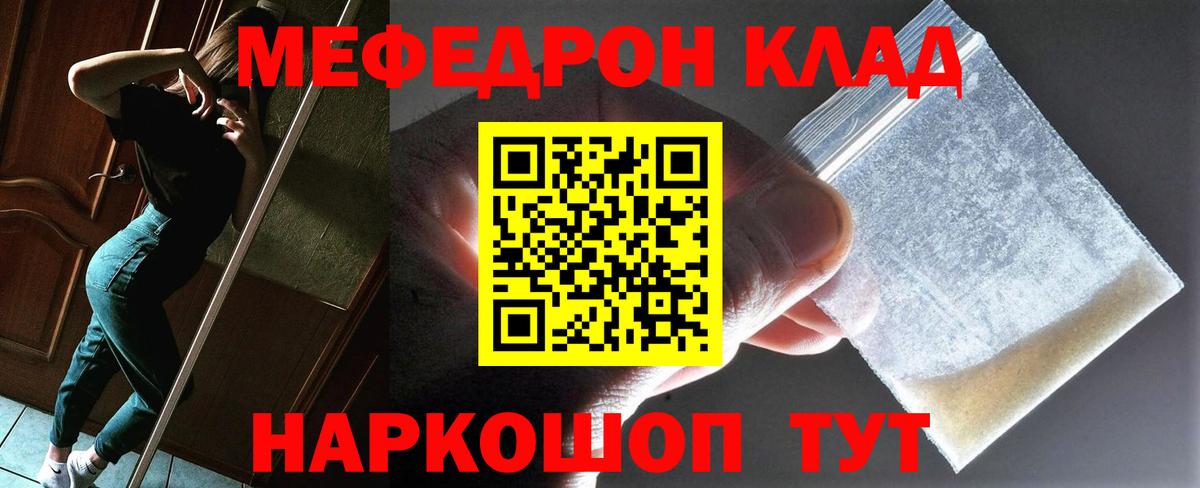 МЯУ-МЯУ мука  Вход с VPN  Меф  Киров  МЯУ-МЯУ mephedrone 